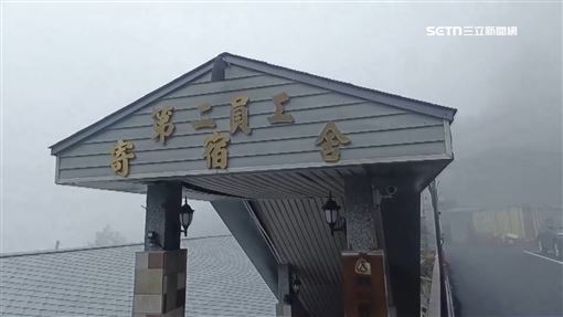 公務員代友訂房　中國客住阿里山員工宿舍