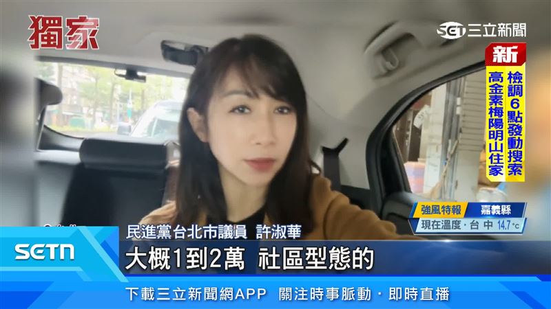 民進黨台北市議員許淑華