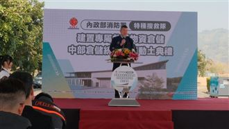 首座智慧救災倉儲啟用　提升防救災能量