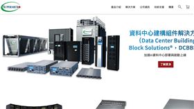 台灣資金挺AI！中信銀行宣布統籌主辦美超微SMCI在台首件聯貸案，總額高達17.65億美元。由中信與東方匯理領軍，吸引21家銀行瘋搶，超額認購近1.8倍。這筆資金將助攻SMCI擴張AI版圖，也顯示金融圈對「台灣之光」梁見後的高度信心。（圖／翻攝自美超微網站） 