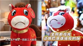 工人把馬的表情縫反了，結果「哭哭馬」意外爆紅。（圖／取自微博）