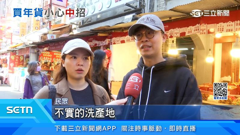 不實生產地，導致民眾無法辨認