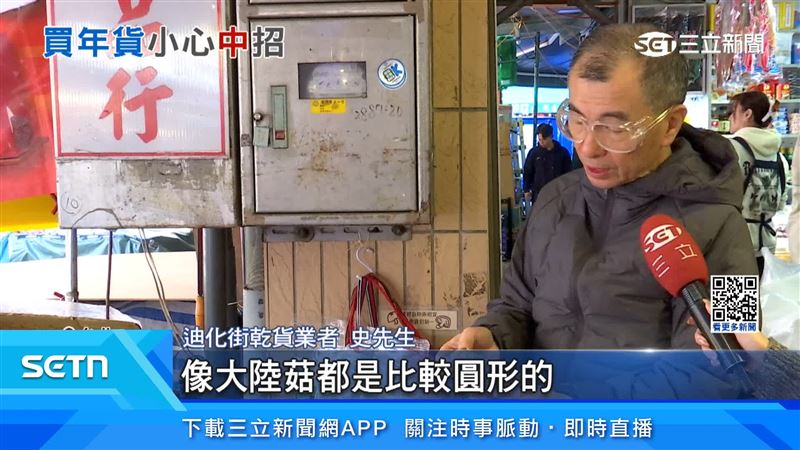 迪化街乾貨業者史先生