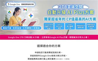 中華電信推Google One 2TB方案8折優惠