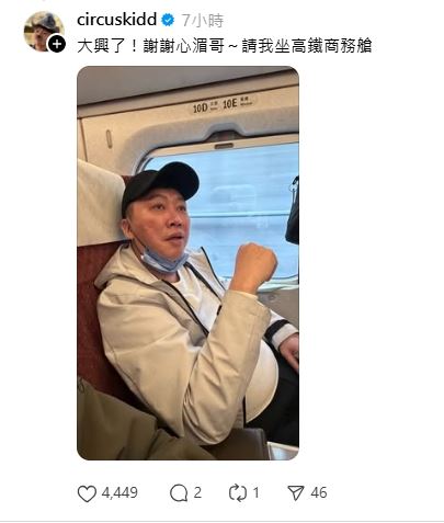 KID（林柏昇）近日也分享兩人搭乘高鐵的合照，透露趙正平主動替他升等商務艙，讓他開心直呼「大興了！謝謝心湄哥，請我坐高鐵商務艙」。（圖／翻攝自Threads）