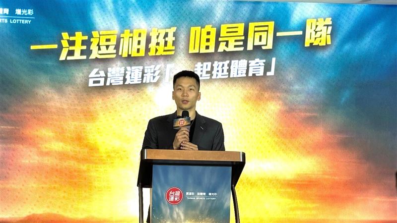 台灣運彩今（10日）舉辦公益形象影片發布會，體育部長李洋與運彩總經理林博泰親臨現場，攜手江坤宇、高承睿等7位體壇好手，共同喊出「一注逗相挺，咱是同一隊」口號。林博泰透露，運彩發行以來已挹注國家運動發展基金超過600億元，成為選手征戰國際最強後盾；李洋則感性表示，民眾買運彩就是對運動員最好的支持。（圖／記者師瑞德攝影）
