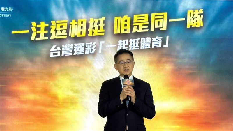 台灣運彩今（10日）舉辦公益形象影片發布會，體育部長李洋與運彩總經理林博泰親臨現場，攜手江坤宇、高承睿等7位體壇好手，共同喊出「一注逗相挺，咱是同一隊」口號。林博泰透露，運彩發行以來已挹注國家運動發展基金超過600億元，成為選手征戰國際最強後盾；李洋則感性表示，民眾買運彩就是對運動員最好的支持。（圖／記者師瑞德攝影）