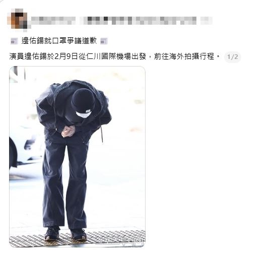 邊佑錫還因這起事件向大眾道歉。（圖／翻攝自Threads）