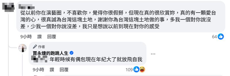 網友直言曾認為賈永婕很「假掰」，結果釣出本人回應。（圖／翻攝自賈永婕臉書）
