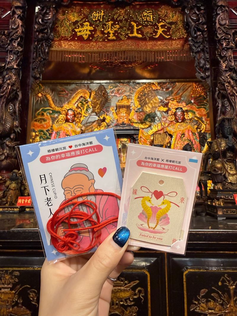 台中海洋館以忠貞的海馬御守為發想，象徵對伴侶的忠貞。搭配上朝元宮的紅線助攻。（圖／台中海洋館提供）
