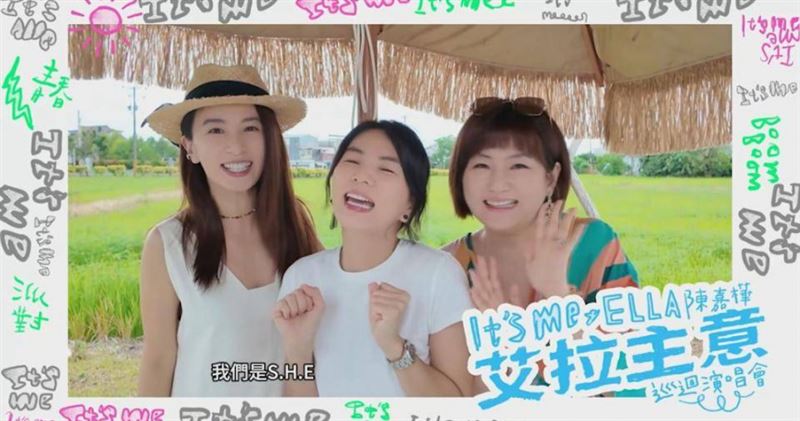 S.H.E在2018年與唱片公司合約期滿後選擇各自發展，團體實質上形同解散。（圖／翻攝自Ella臉書）