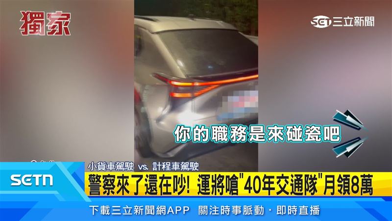 小貨車司機，疑似遇到碰瓷族