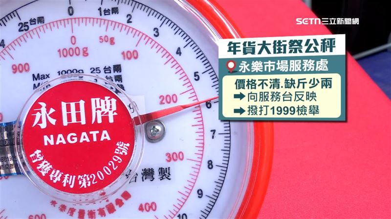 民眾可隨時使用公秤，也是保障自己的消費權益