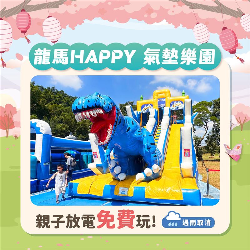 埔心牧場免費氣墊城堡，初一至初六小朋友狂放電。（圖／翻攝自埔心牧場臉書）