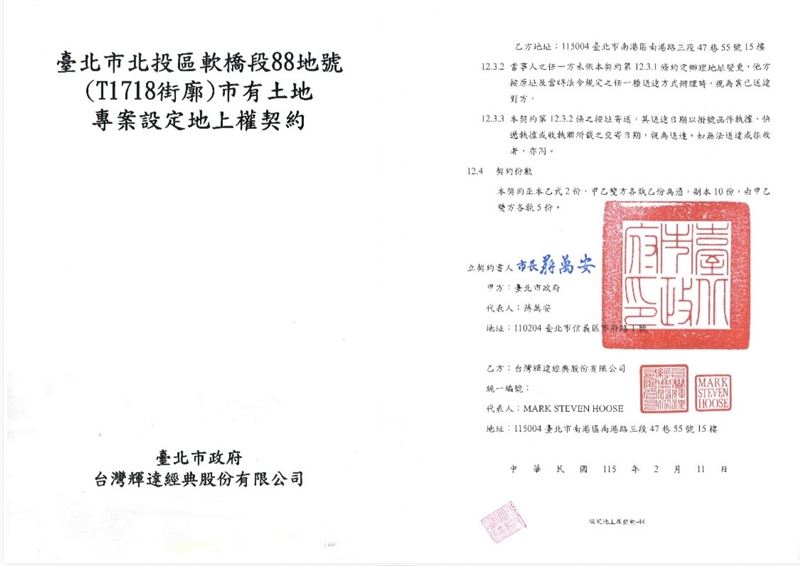 地上權契約書曝光。（圖／台北市政府提供）