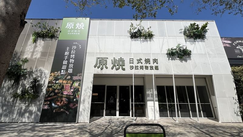 「原燒 日式燒肉」全台4間升級為自助吧店型。(圖／王品提供）
