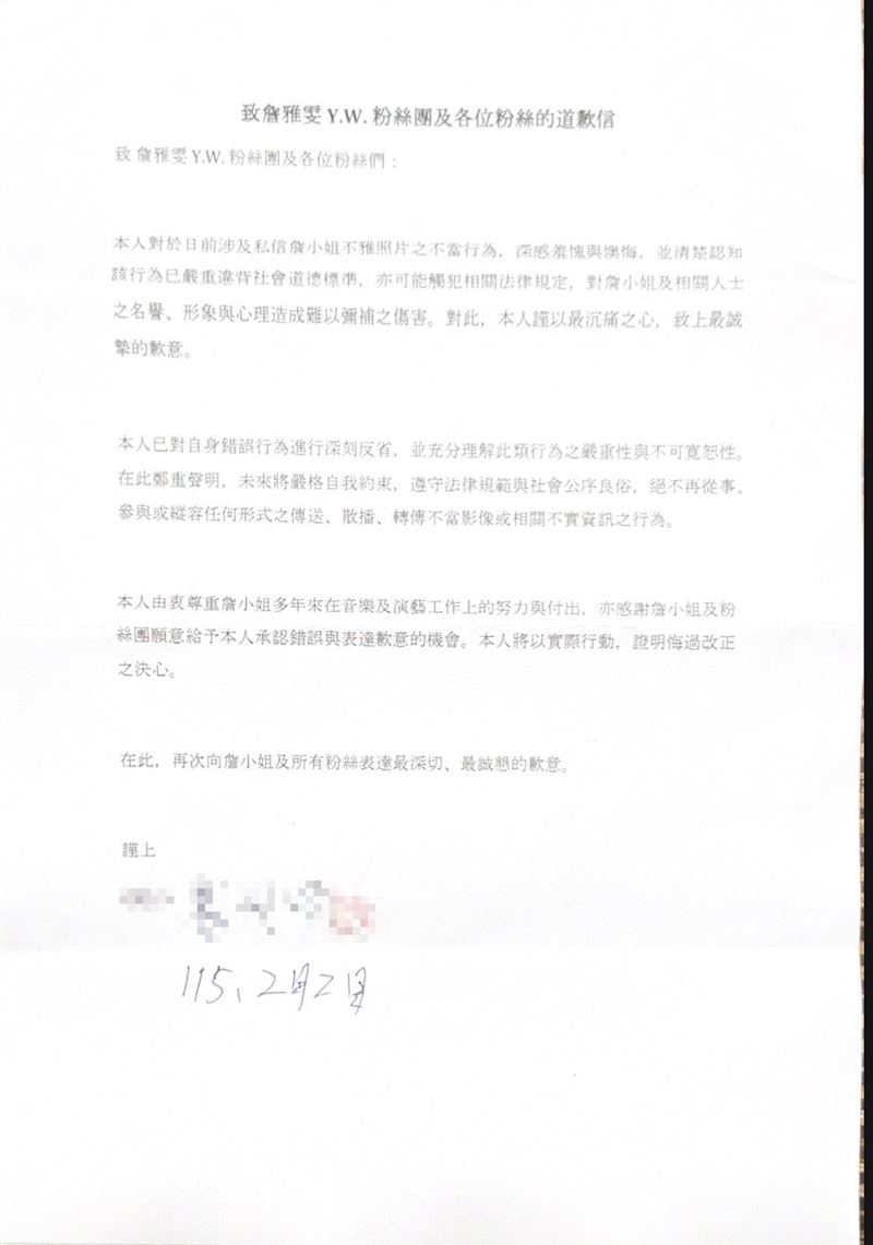 詹雅雯公開網友道歉信。（圖／翻攝自詹雅雯臉書）