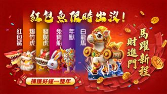 星城紅包魚！打造過年最強「紅包魚宇宙」