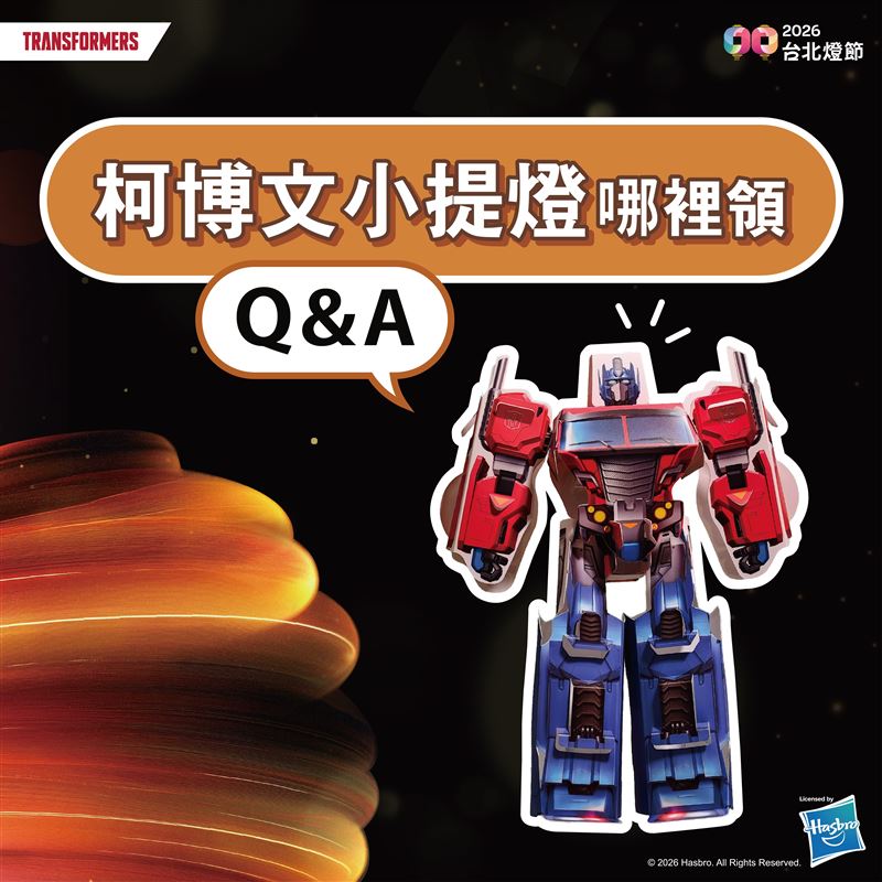 2026台北燈節發「柯博文小提燈」。（圖／台北市政府觀光傳播局提供）