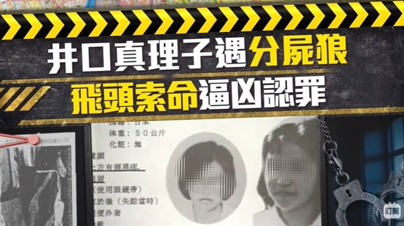 井口真理子命案兇手劉學強計程車牌藏破案密碼。棄屍地傳恐怖靈異有人黑夜看見無頭白衣女子、深夜聽見女子哭聲要找頭、29年後原址竟也爆發分屍案。（圖／三立新聞資料照）