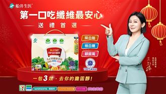 過年送禮　全齡共享從「第一口健康」開始