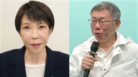 高市早苗,柯文哲(組合圖／翻攝自高市早苗Ｘ,翻攝畫面)（圖／攝影者XXX, flickr CC License）