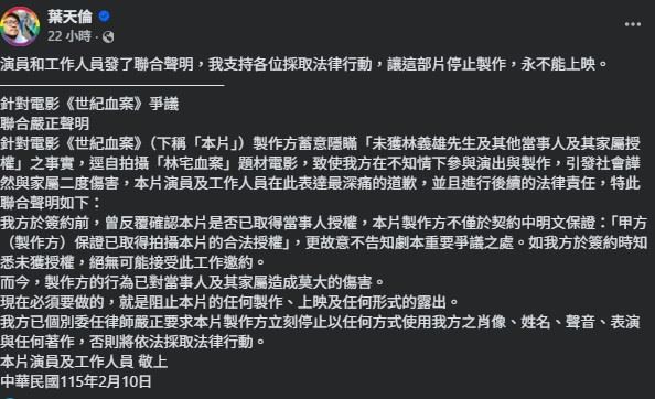 葉天倫指出，這起事件對台灣影視產業是一個沈重警惕，業界已進行深刻檢討。（圖／翻攝自葉天倫FB）