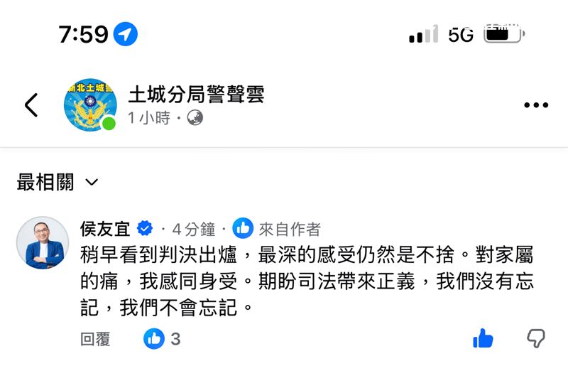 身為警察出身的新北市長侯友宜，在得知判決結果後語帶不捨地表示：「司法帶來了正義，我們不會忘記。」(圖/翻攝畫面)
