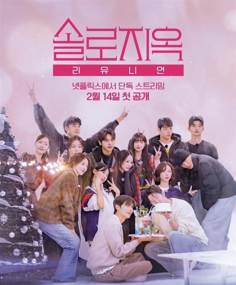 《單身即地獄》第5季Reunion特輯。（圖／翻攝自Netflix）