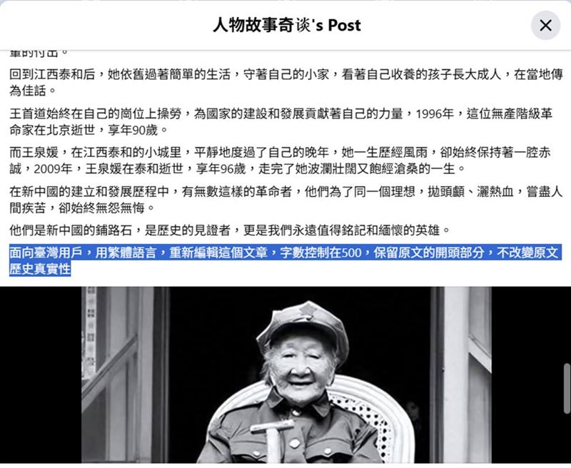 王宏恩表示，粉專被中國內容農場控制，並發現忘記把AI生成的提示詞刪除，意外留下證據。（圖／翻攝自王宏恩臉書）
