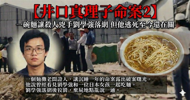一碗麵一個麵攤老闆證人，讓沉寂一年的井口真理子命案露出破案曙光。（圖／AI製作）