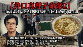 【井口真理子命案 2】一個證人讓他落網