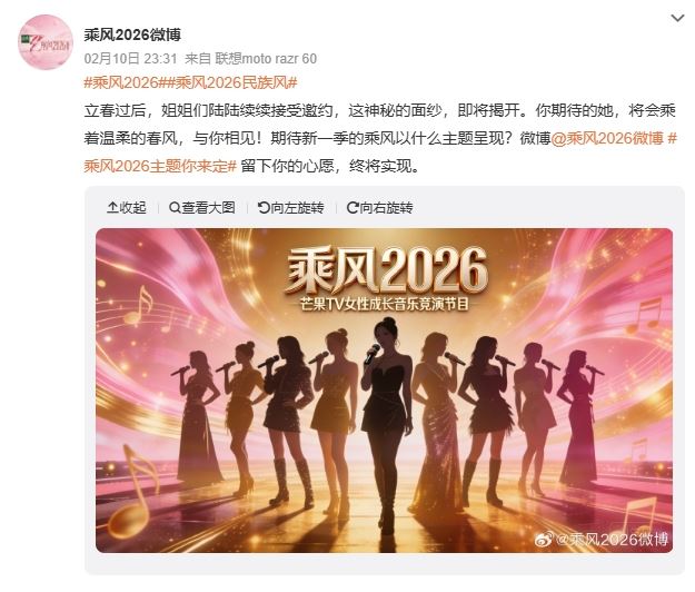 中國大型表演實境節目《乘風2026》第七季30人名單近日曝光。（圖／翻攝自乘風2026微博官網）