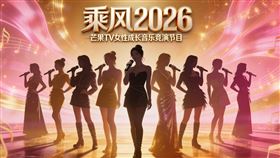 中國大型表演實境節目《乘風2026》第七季30人名單近日曝光。（圖／翻攝自乘風2026微博官網）