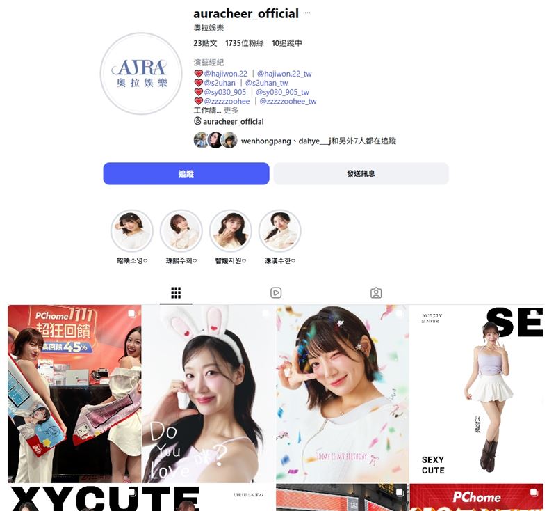 「奧拉娛樂」疑是河智媛與禹洙漢移籍後的新公司（圖／翻攝自IG @auracheer_official IG）