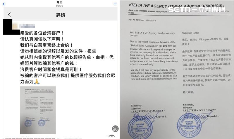 試圖尋求海外代孕卻遭欺騙的受害者，提供海外機構文件證明協會早已與生殖機構結束合作。（圖／讀者提供）