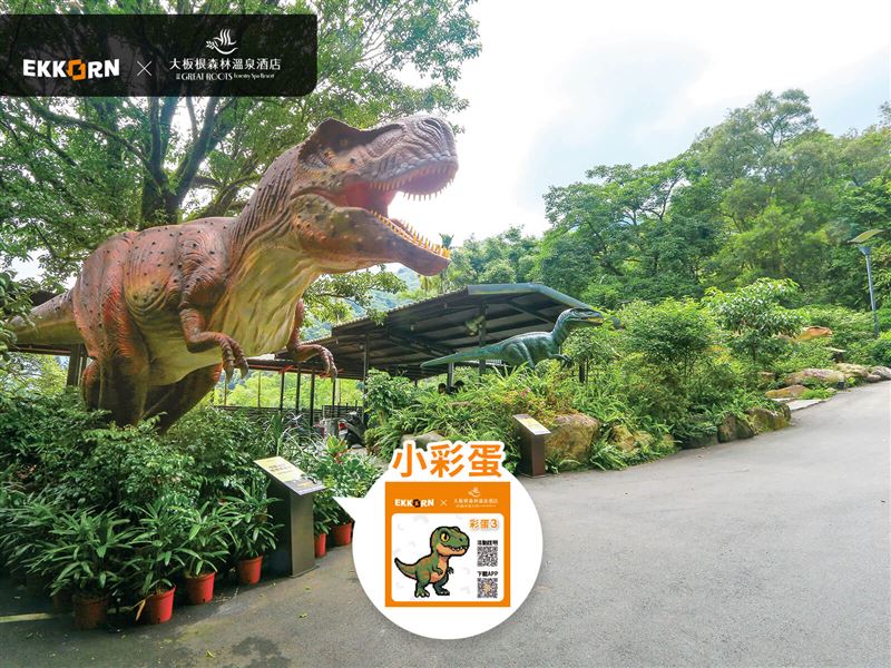 兩種任務設計，串連園區行程與假期分享，大板根攜手Ekkorn打造任務式園區探索新玩法。（圖／業者提供）