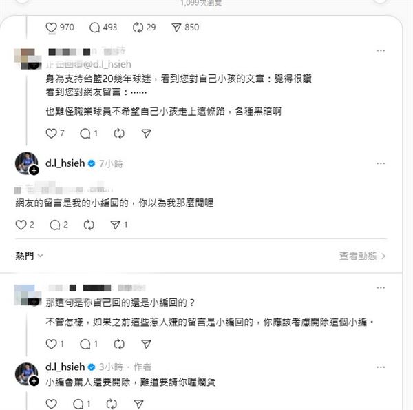 謝典霖在Threads上開戰網友。（圖／翻攝自Threads @d.l_hsieh）