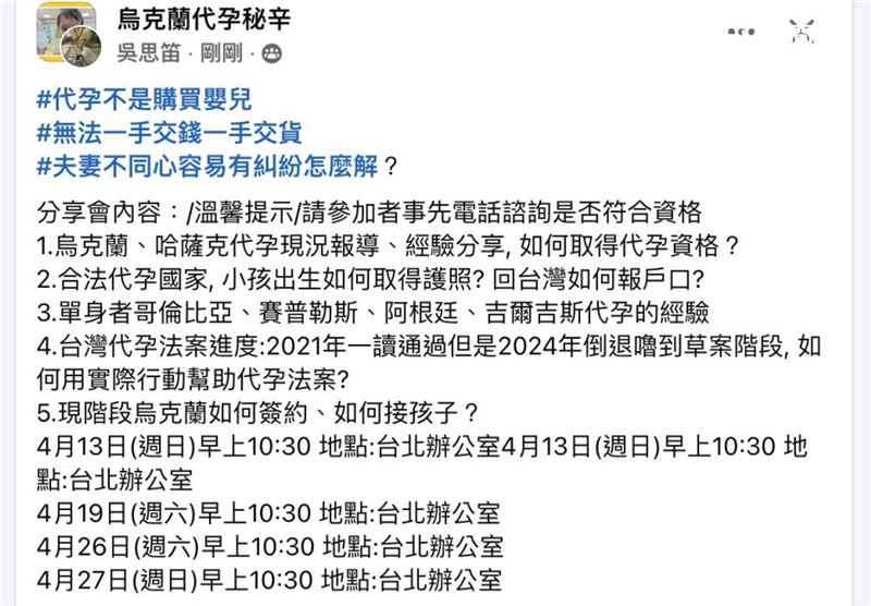 白菜寶寶協會曾以不同人名在社群平台說明海外代孕面臨的問題並提供分享會資訊。（圖／讀者提供）
