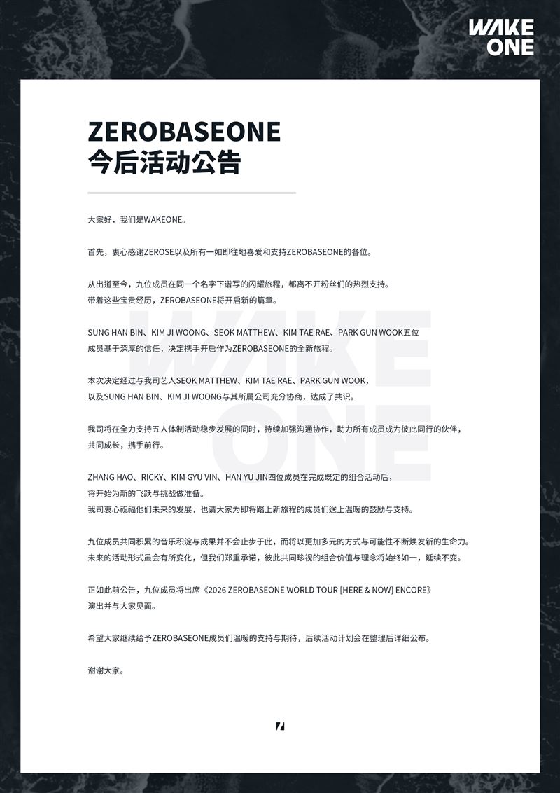 ZEROBASEONE所屬公司WAKEONE正式發布聲明。（圖／翻攝自X平台 @wakeone_offcl）