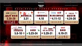 樂天桃猿公布2026年球季上半季8大主題日。（圖／樂天桃猿球團提供） 