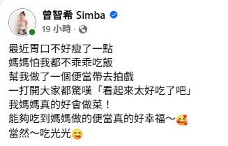 曾智希在社群分享近況。（圖／翻攝自曾智希 Simba臉書）
