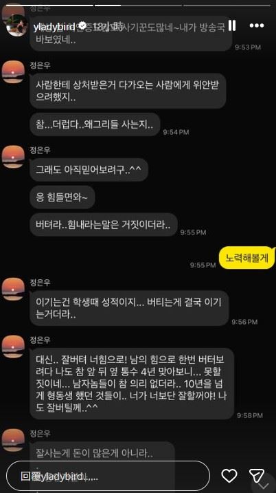 黃英龍公開與鄭恩宇的私下對話。（圖／翻攝自IG @yladybird）