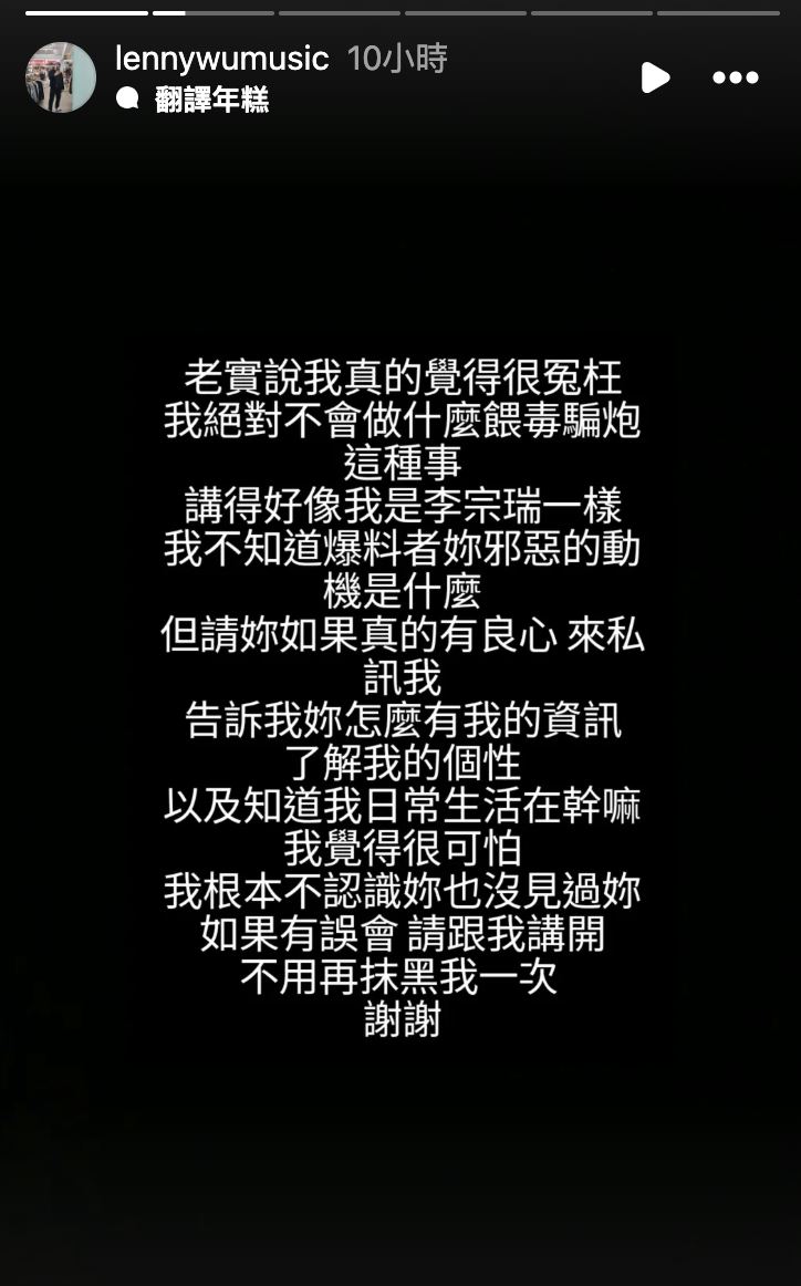 伍諒再度發文喊冤。（圖／翻攝自IG）