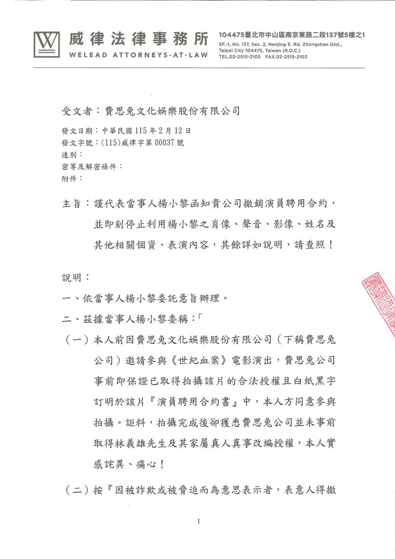 楊小黎公開法律聲明。（圖／翻攝自臉書）