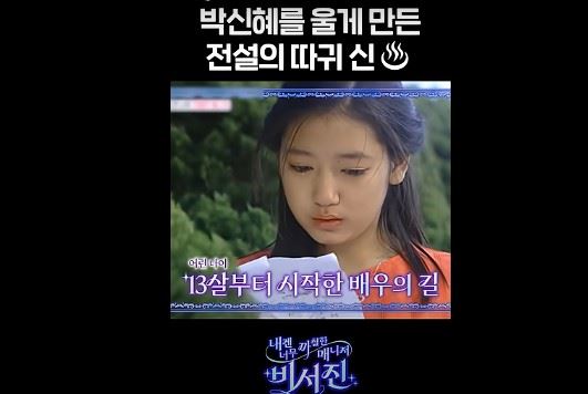 朴信惠2003年以電視劇《天國的階梯》嶄露頭角，當時年僅13歲，在劇中飾演崔智友角色韓靜書的童年時期。（圖／翻攝自SBS Entertainment YT）