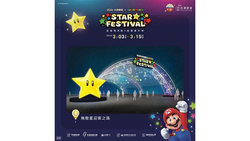 2026台灣燈會打造星光冒險燈區！