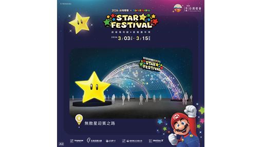 2026台灣燈會打造星光冒險燈區！