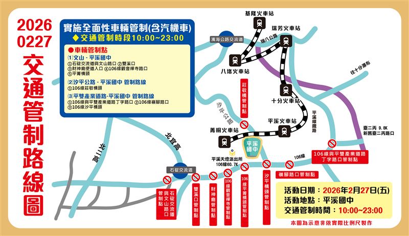 「2026新北市平溪天燈節」2月27日(五)平溪國中場次交通接駁資訊。（圖／新北市政府觀光旅遊局提供）