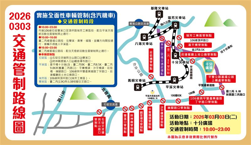 「2026新北市平溪天燈節」3月3日(二)十分廣場場次交通接駁資訊。（圖／新北市政府觀光旅遊局提供）